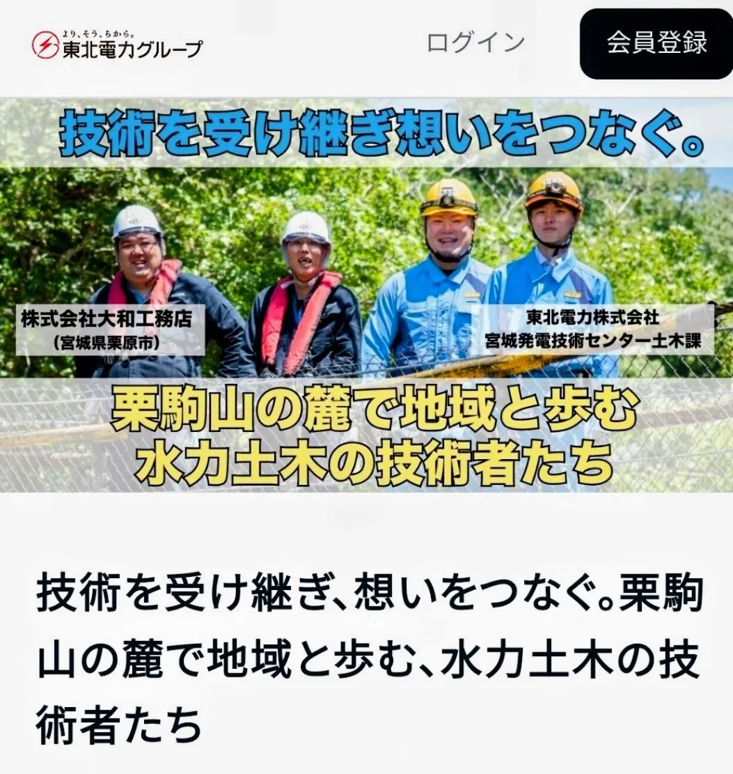 絶対見てほしい!『東北電力グループnote』